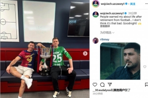 开云APP-什琴斯尼晒与莱万、国王杯奖杯合照：感觉退役后的生活也没那么糟